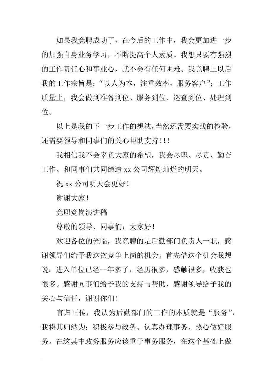 顶岗演讲稿_第4页