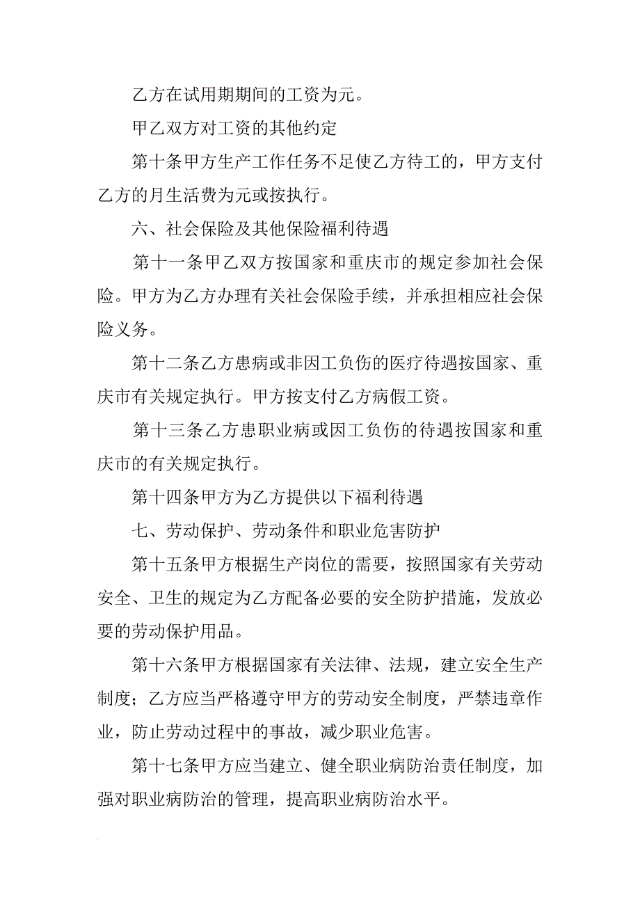 重庆最新劳动合同法(共10篇)_第3页