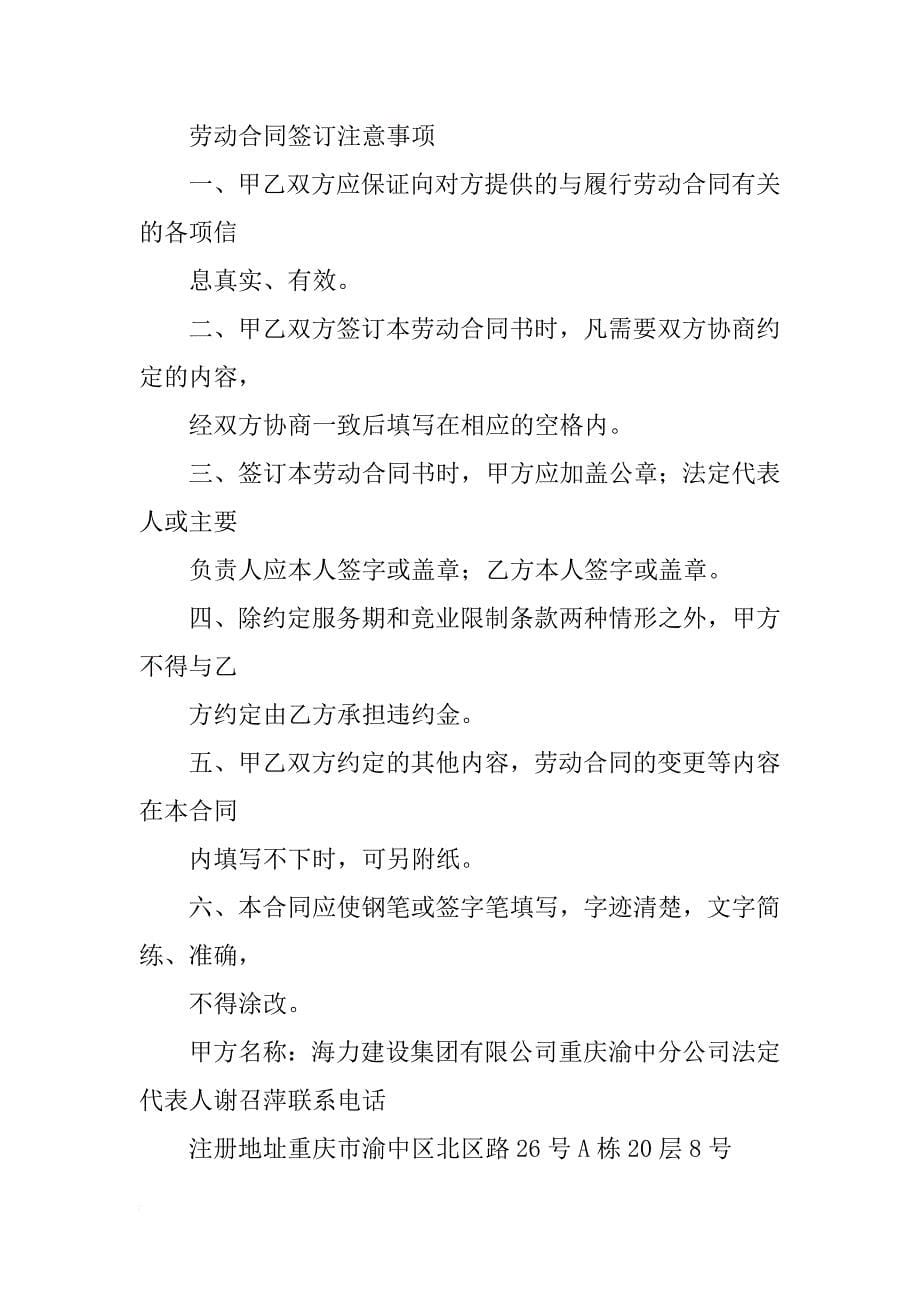重庆最新劳动合同法(共10篇)_第5页