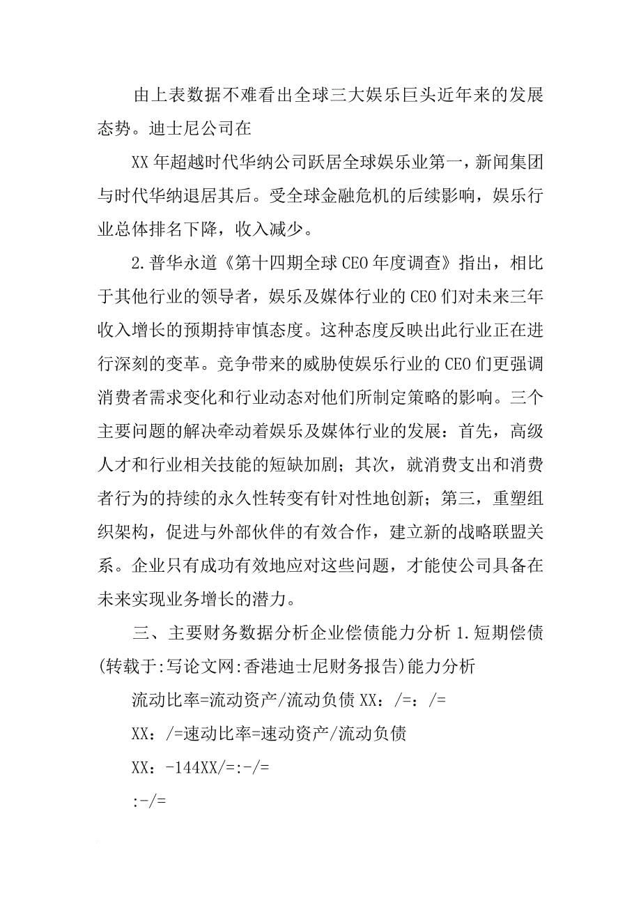 香港迪士尼财务报告_第5页