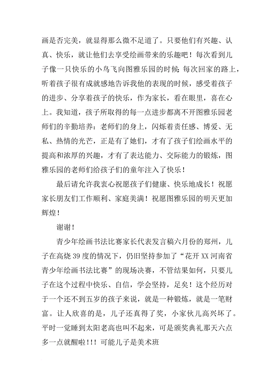 绘画比赛讲话稿_第3页