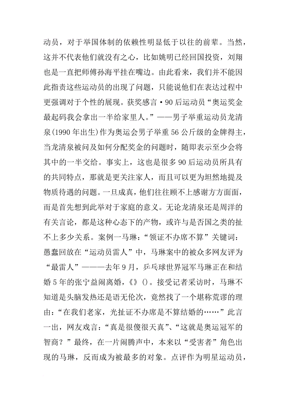 运动员获奖发言稿_第3页