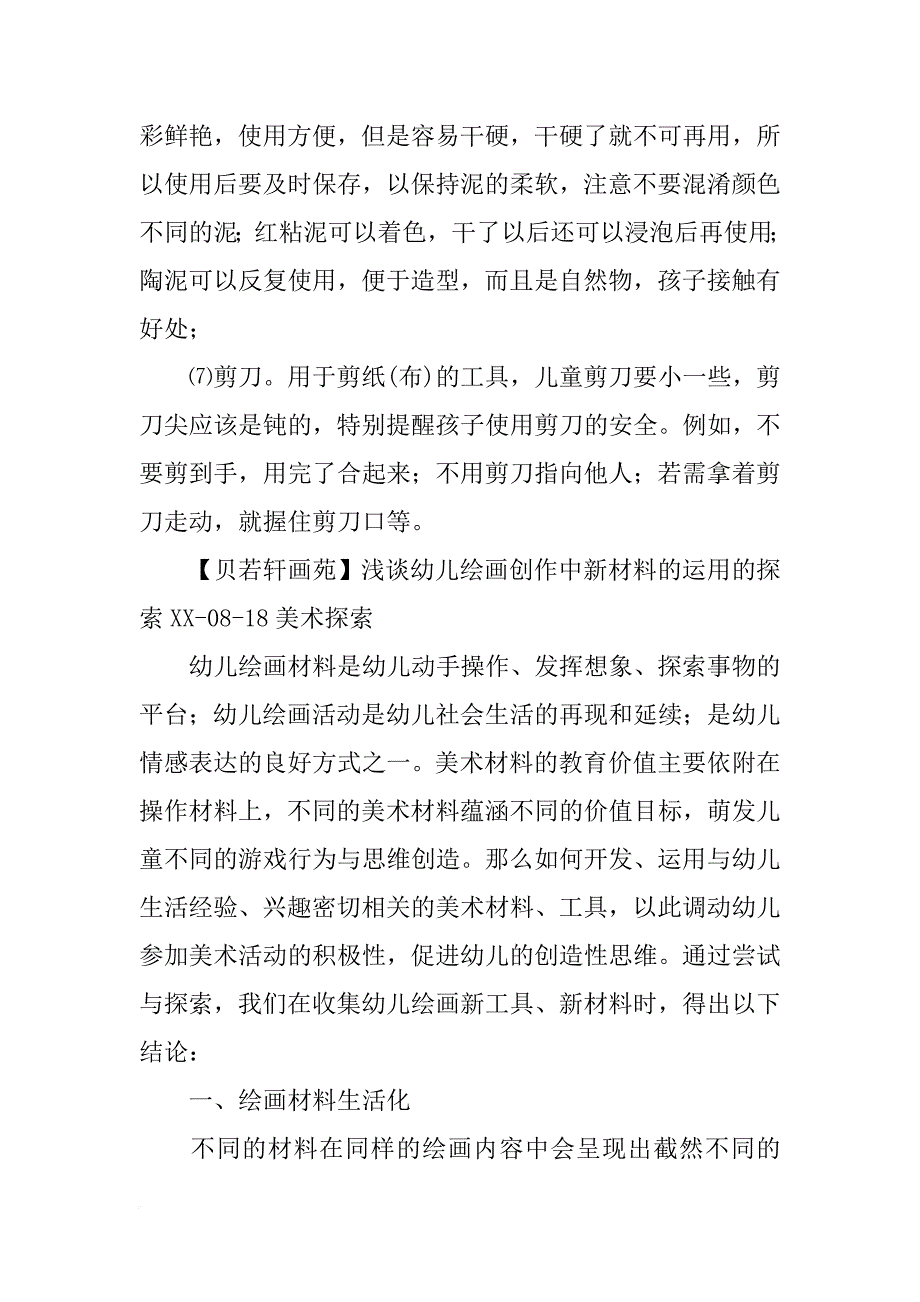 美术需要哪些材料_第4页