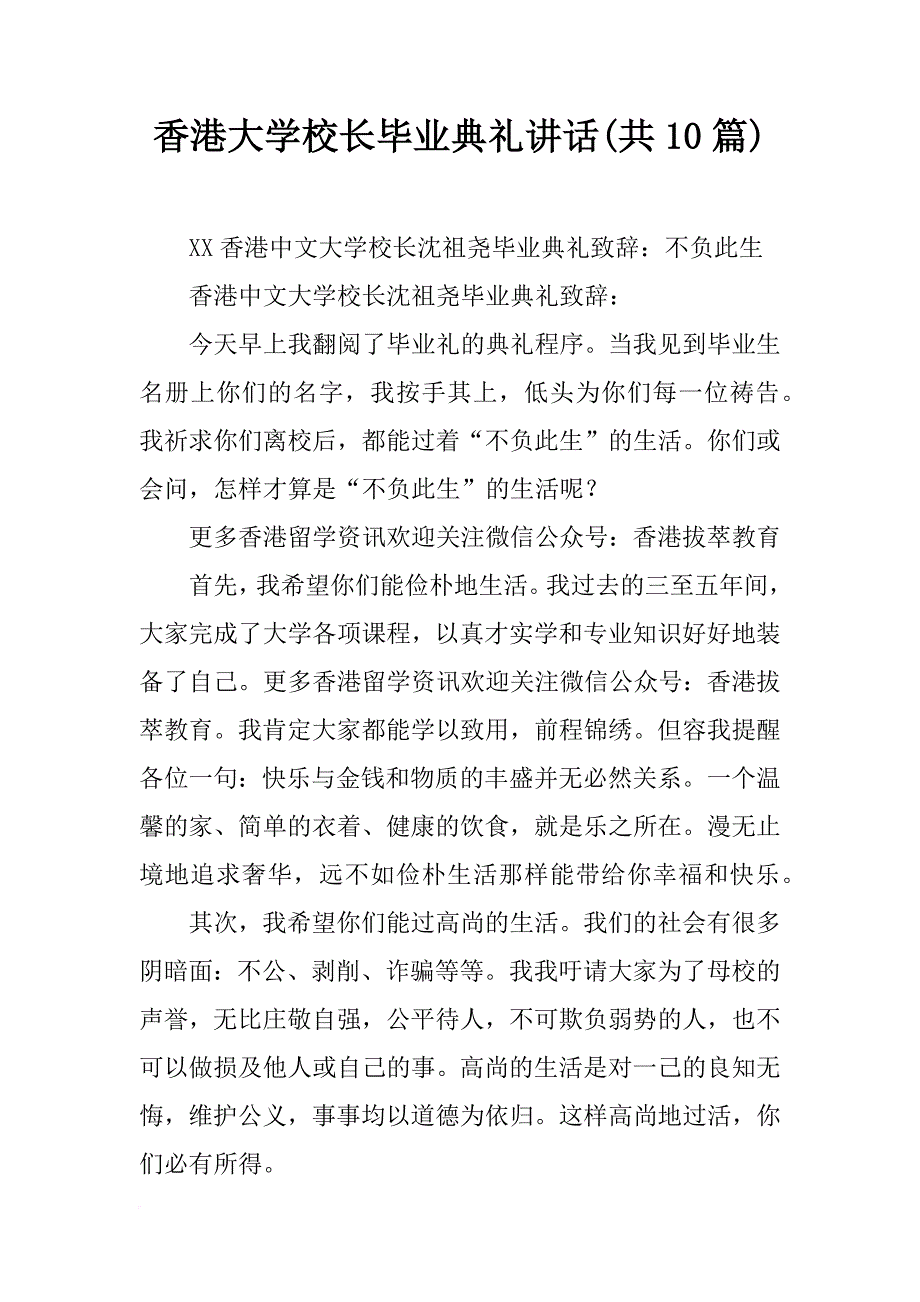 香港大学校长毕业典礼讲话(共10篇)_第1页