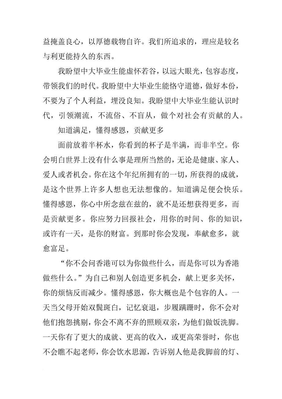香港大学校长毕业典礼讲话(共10篇)_第5页