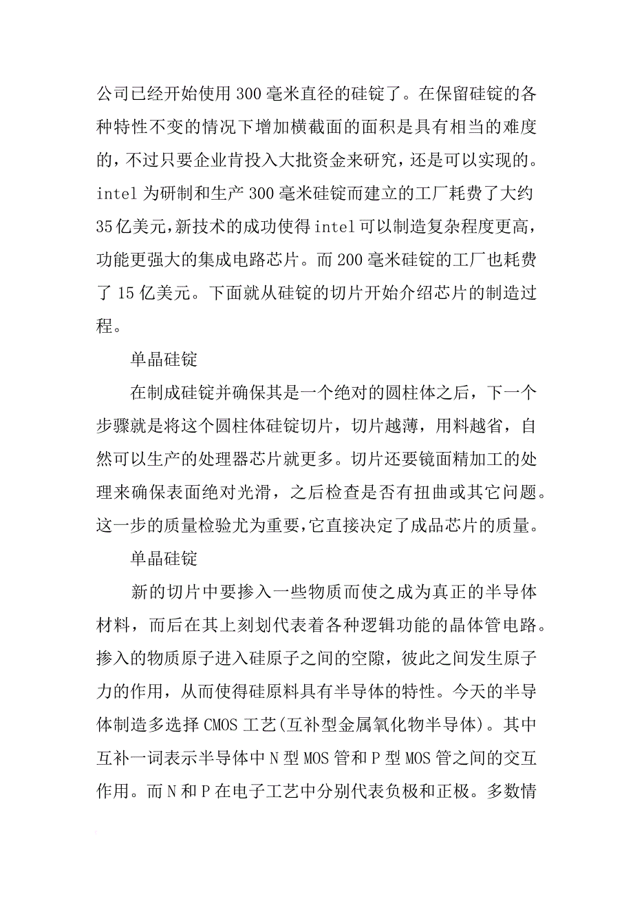 芯片主要材料_第3页