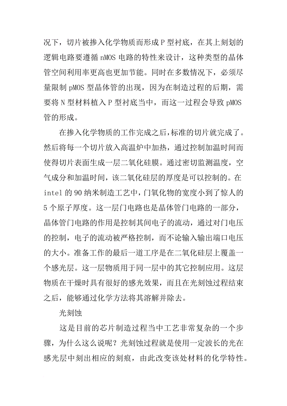 芯片主要材料_第4页