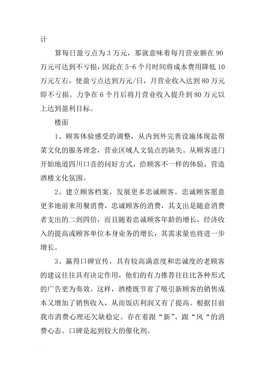 饭店营运计划书_第4页