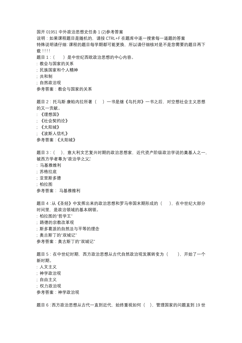 国开01951中外政治思想史任务1 (2)-辅导资料_第1页