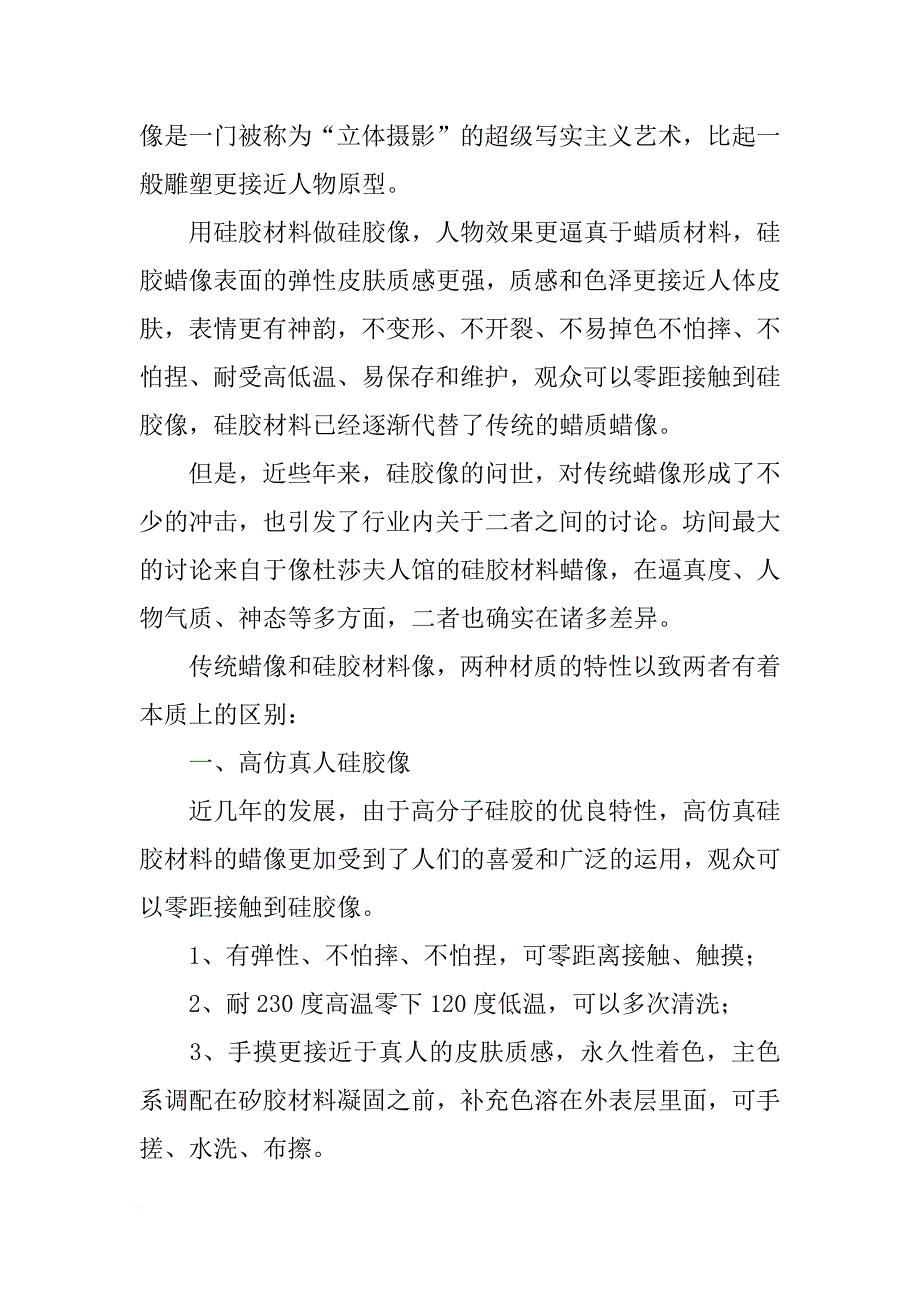 超级硅胶材料_第4页