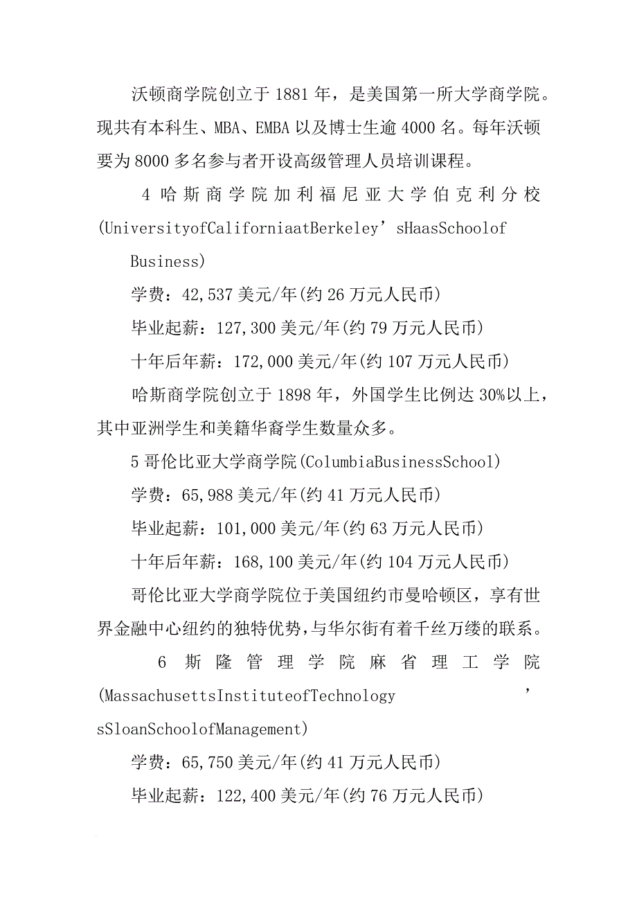 马云在哥伦比亚大学商学院演讲稿_第3页