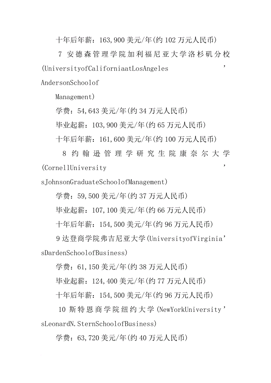 马云在哥伦比亚大学商学院演讲稿_第4页