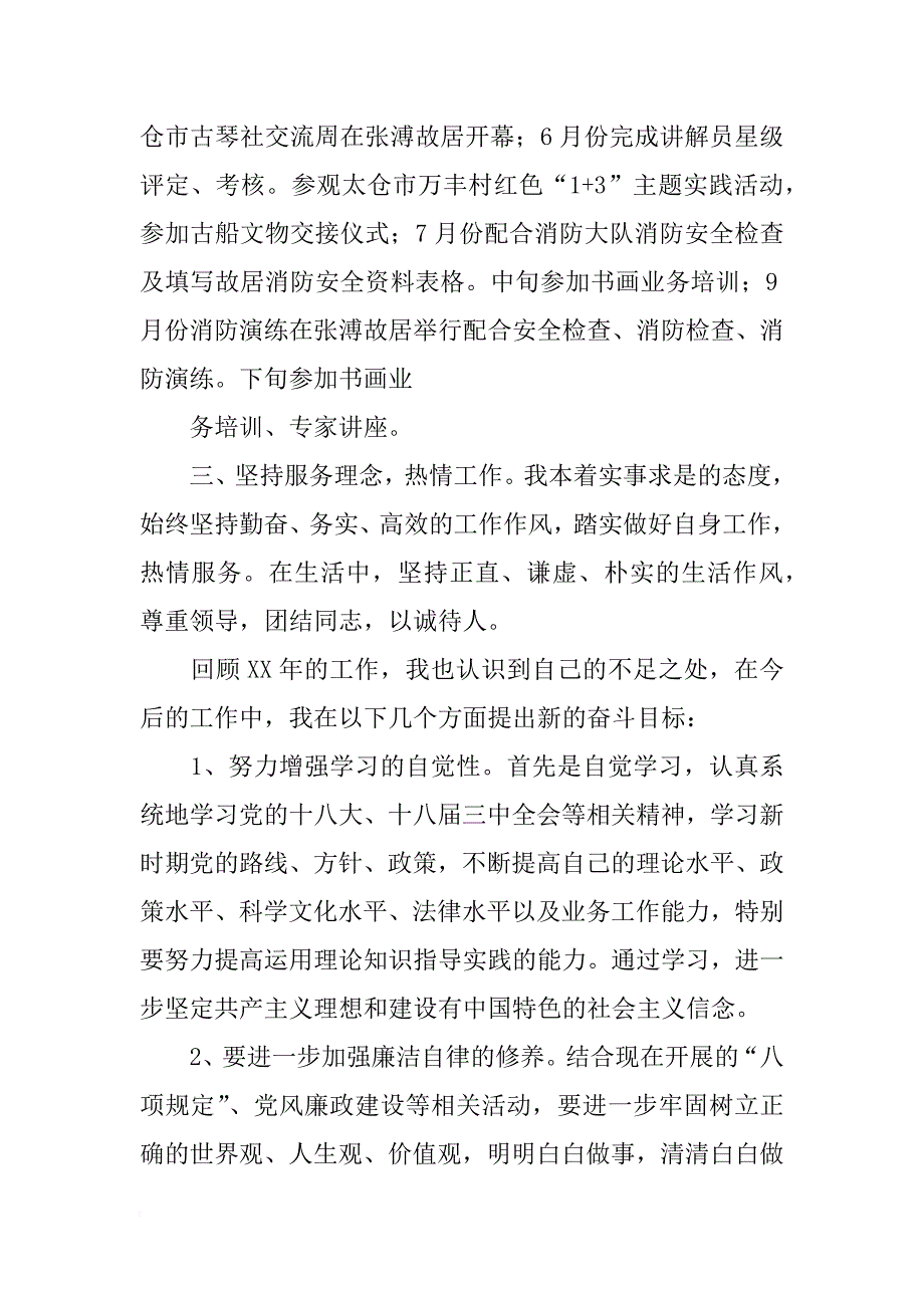 馆长年终总结报告_第2页