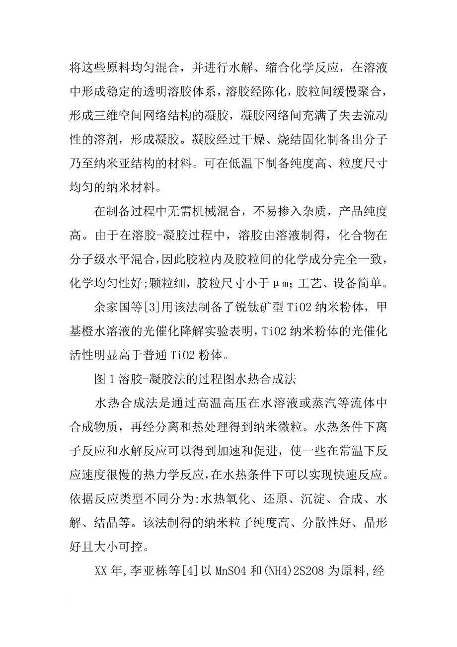 纳米材料干燥_第2页