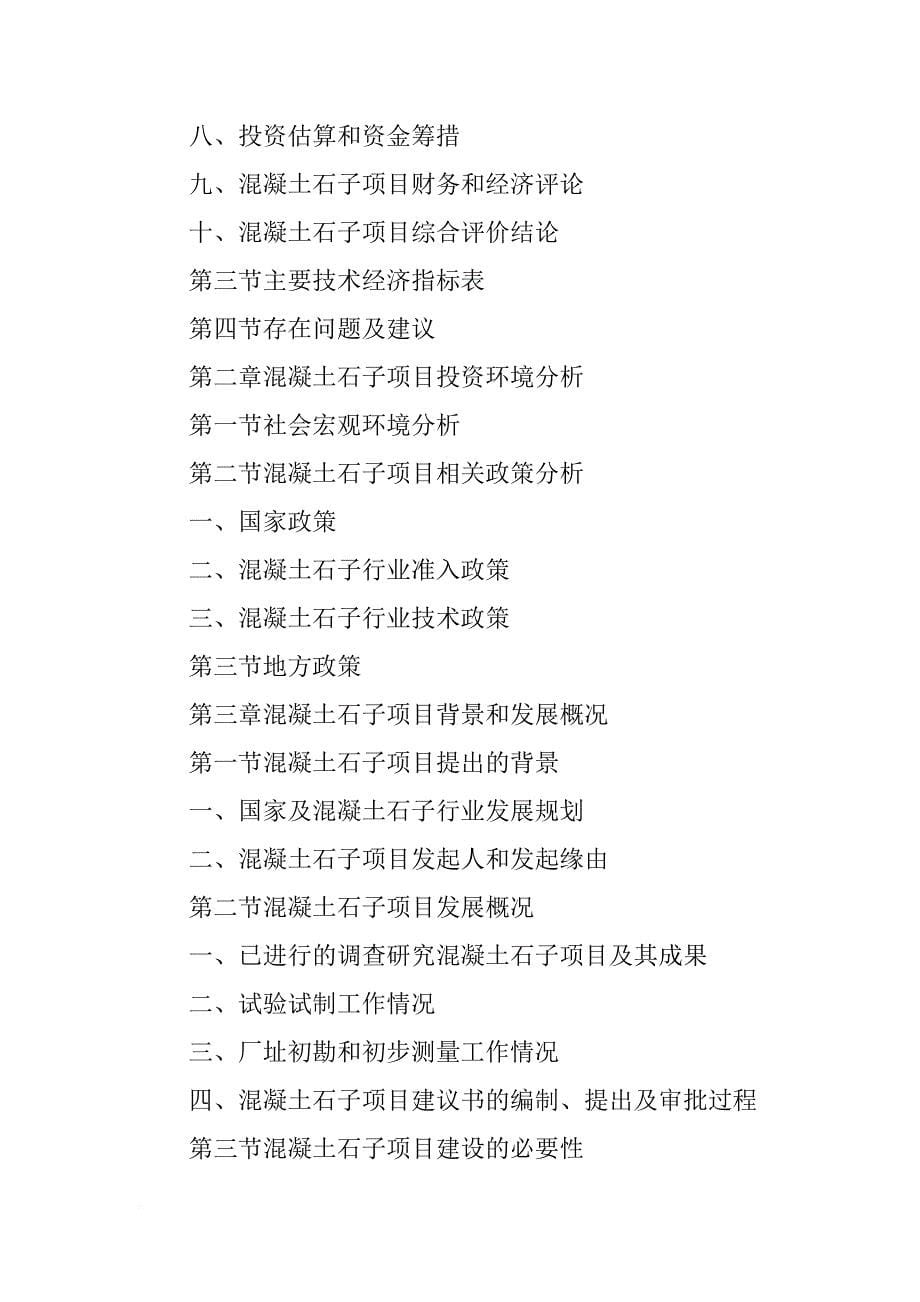 重庆建筑用石子可行性报告_第5页