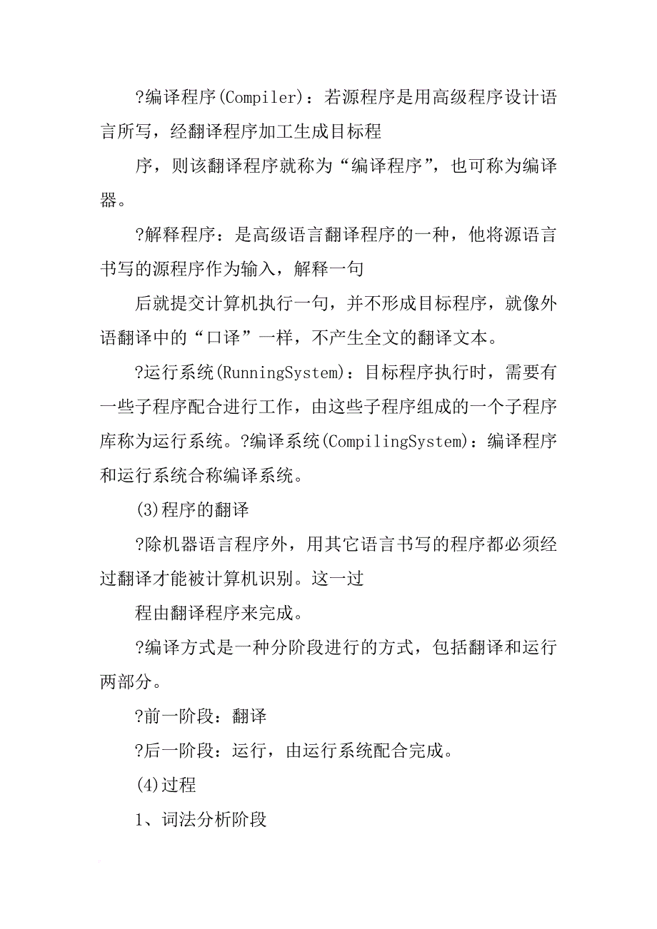 编译原理心得与体会3000字_第2页