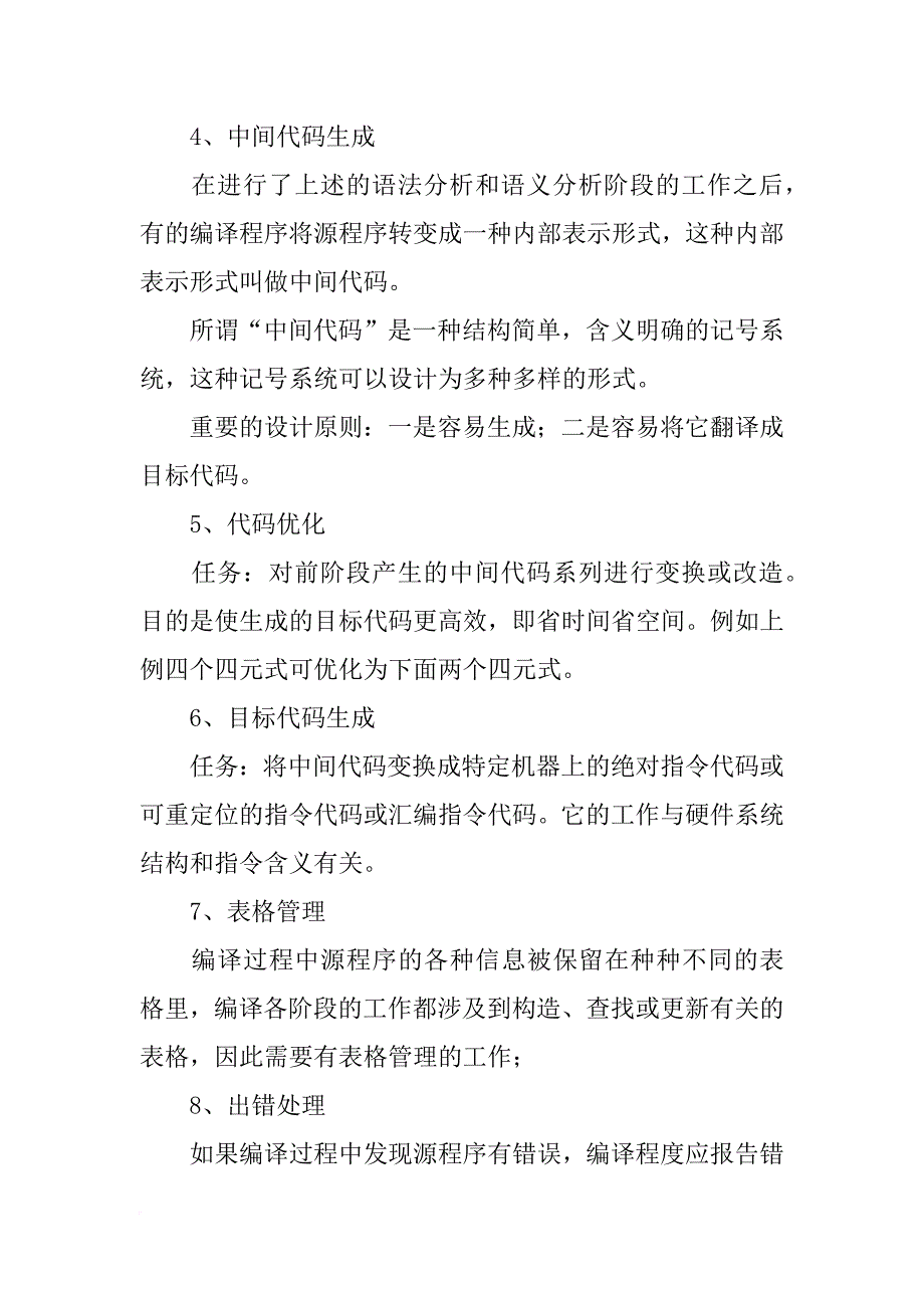 编译原理心得与体会3000字_第4页