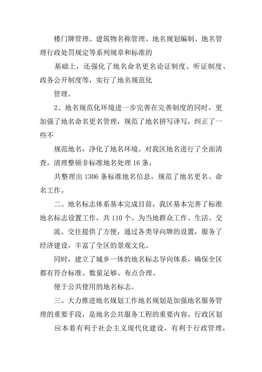 重庆地名调查报告(共7篇)_第5页