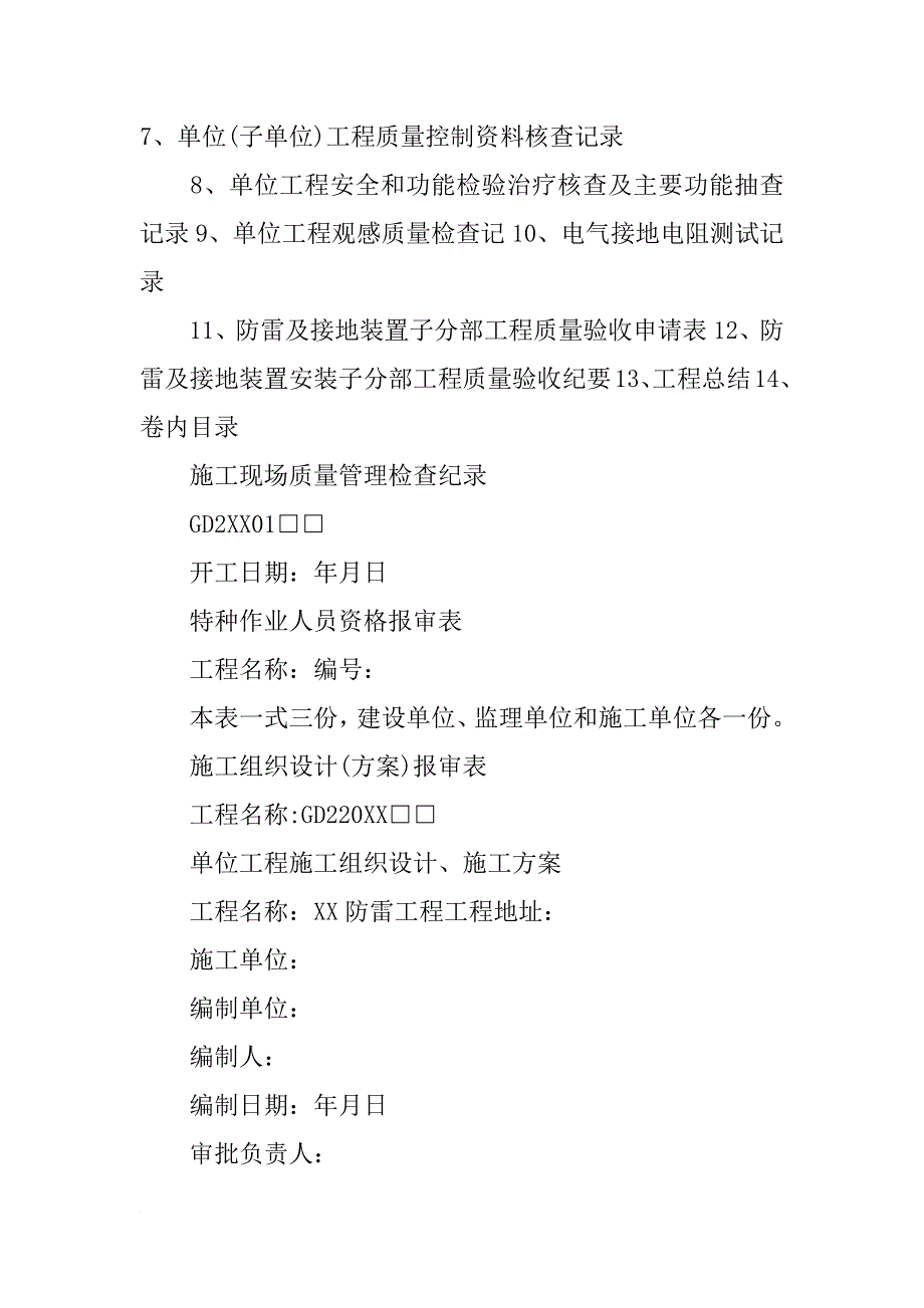 避雷带材料_第4页