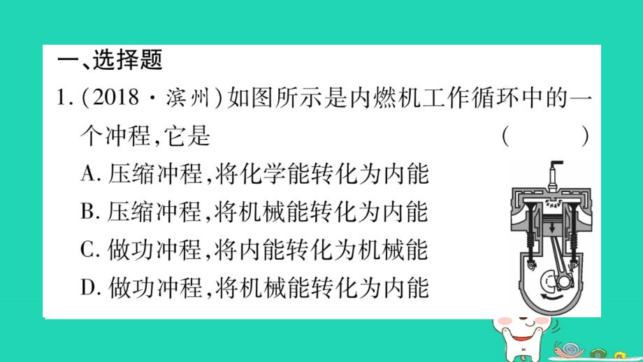 2019年中考物理 第14讲 内能的利用教材课后作业课件_第2页