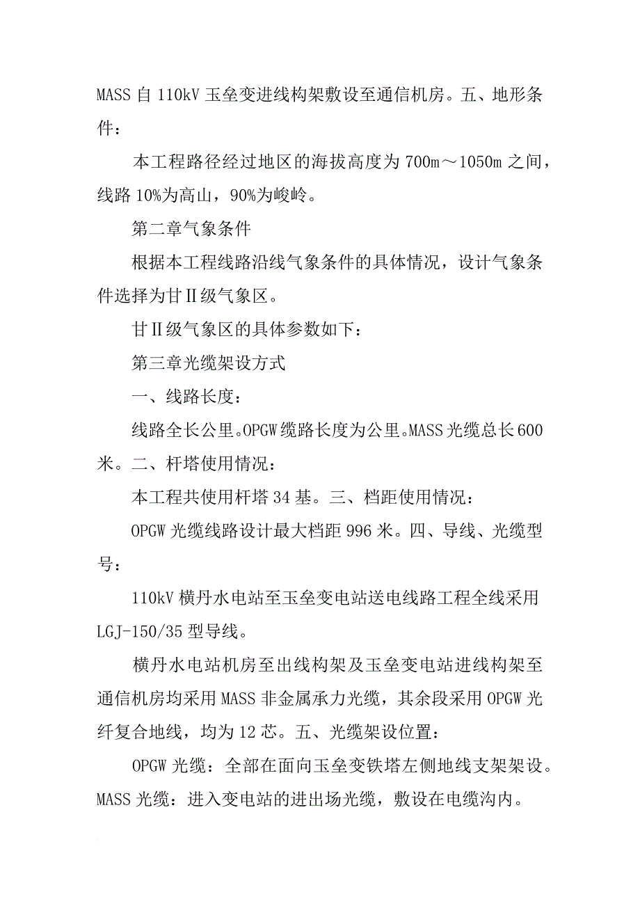 通信光缆施工材料表_第2页