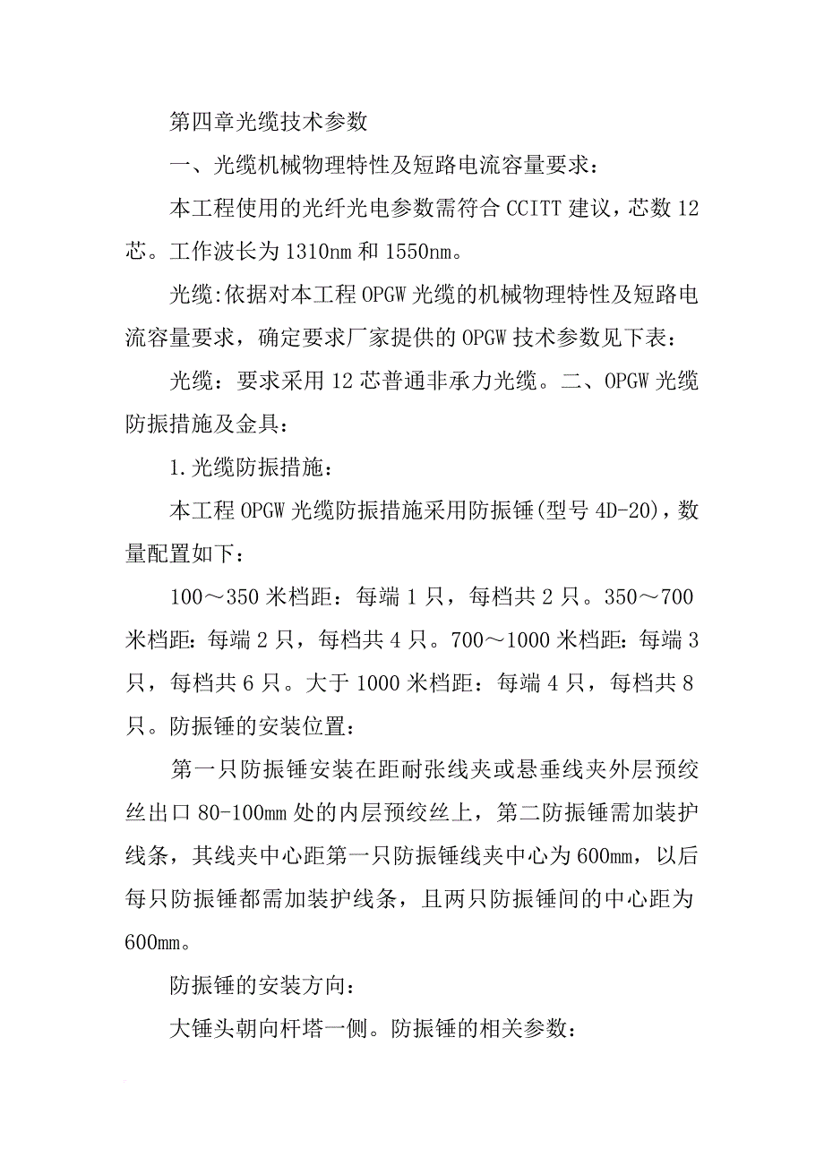 通信光缆施工材料表_第3页