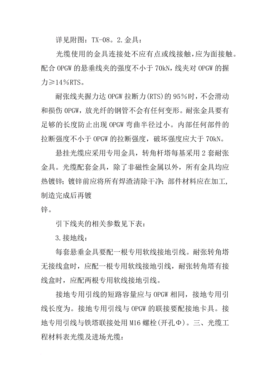 通信光缆施工材料表_第4页