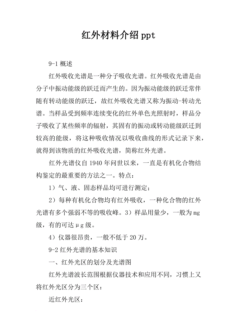 红外材料介绍ppt_第1页