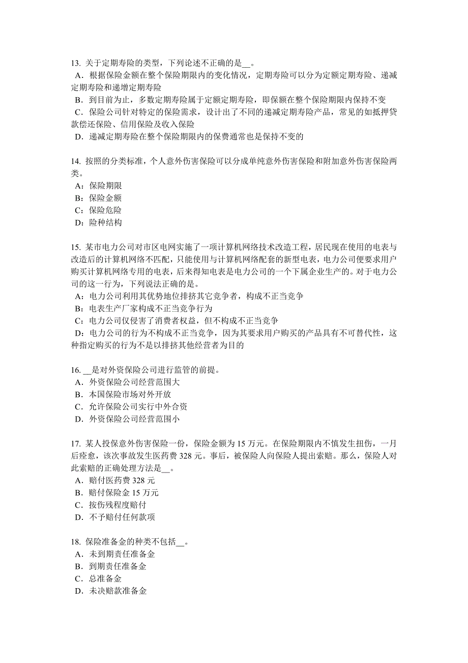 江苏省2017上半年保险代理从业人员资格考试基础知识考试试卷_第3页