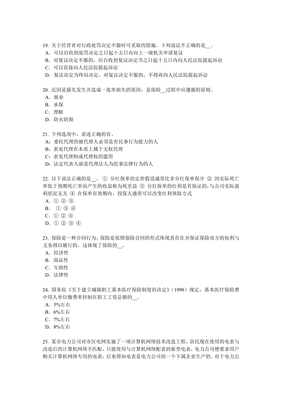 江苏省2017上半年保险代理从业人员资格考试基础知识考试试卷_第4页