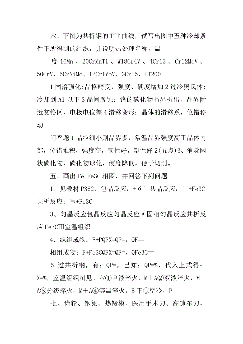 重庆大学工程材料实验_第3页