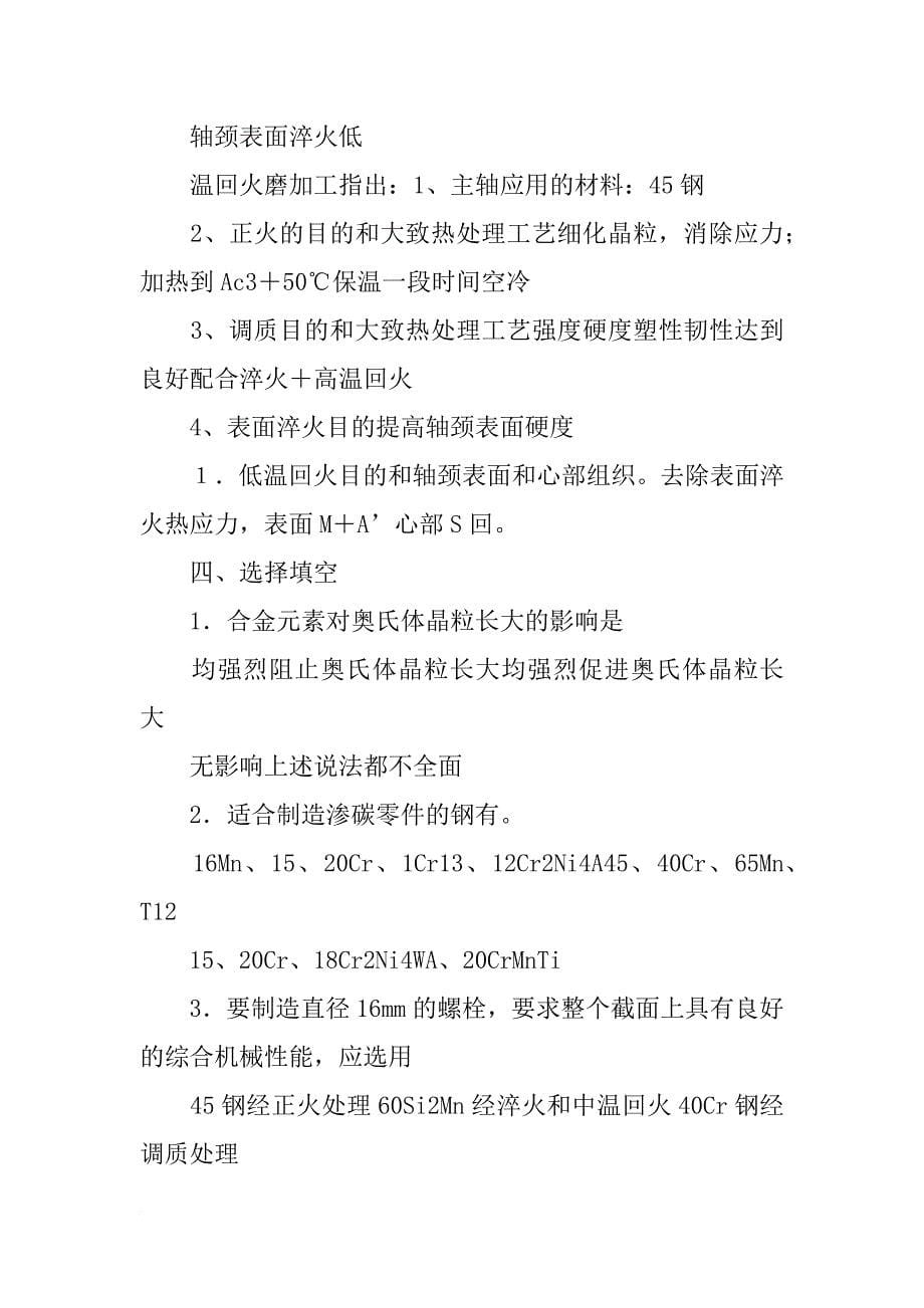 重庆大学工程材料实验_第5页