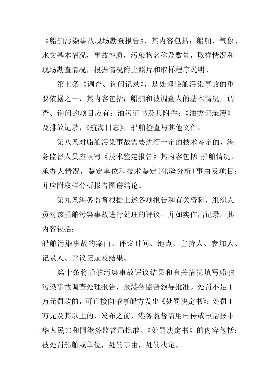 船舶污染亊故报告格式_第2页