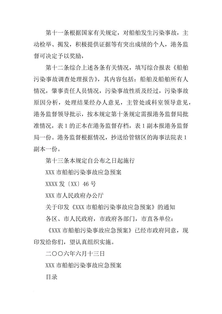 船舶污染亊故报告格式_第3页