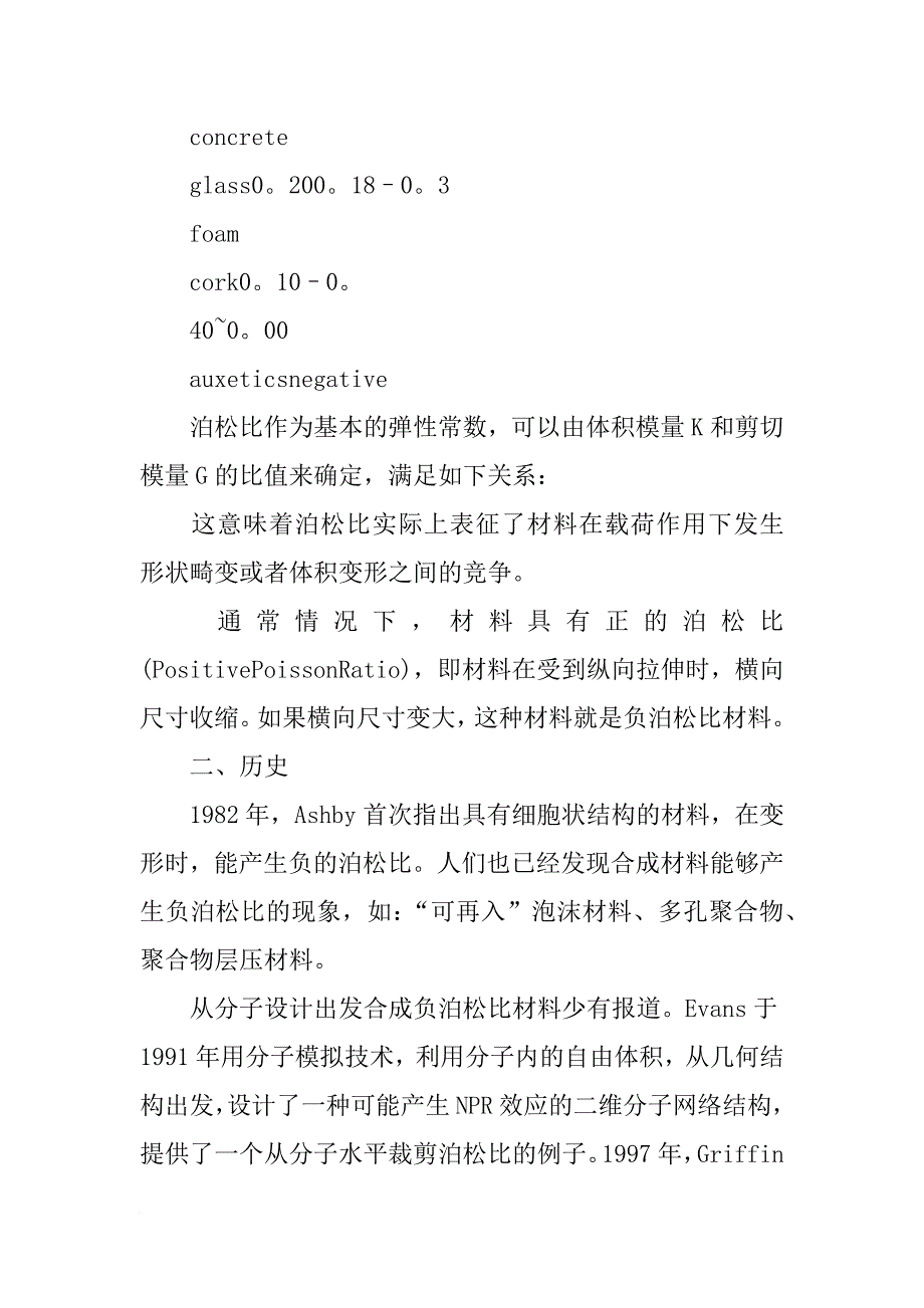 负泊松比材料硕士论文_第2页