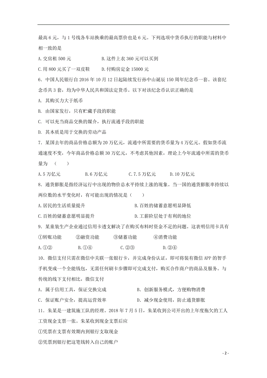 河南省鹤壁市淇滨高级中学2018-2019学年高一政治上学期第二次月考试题_第2页