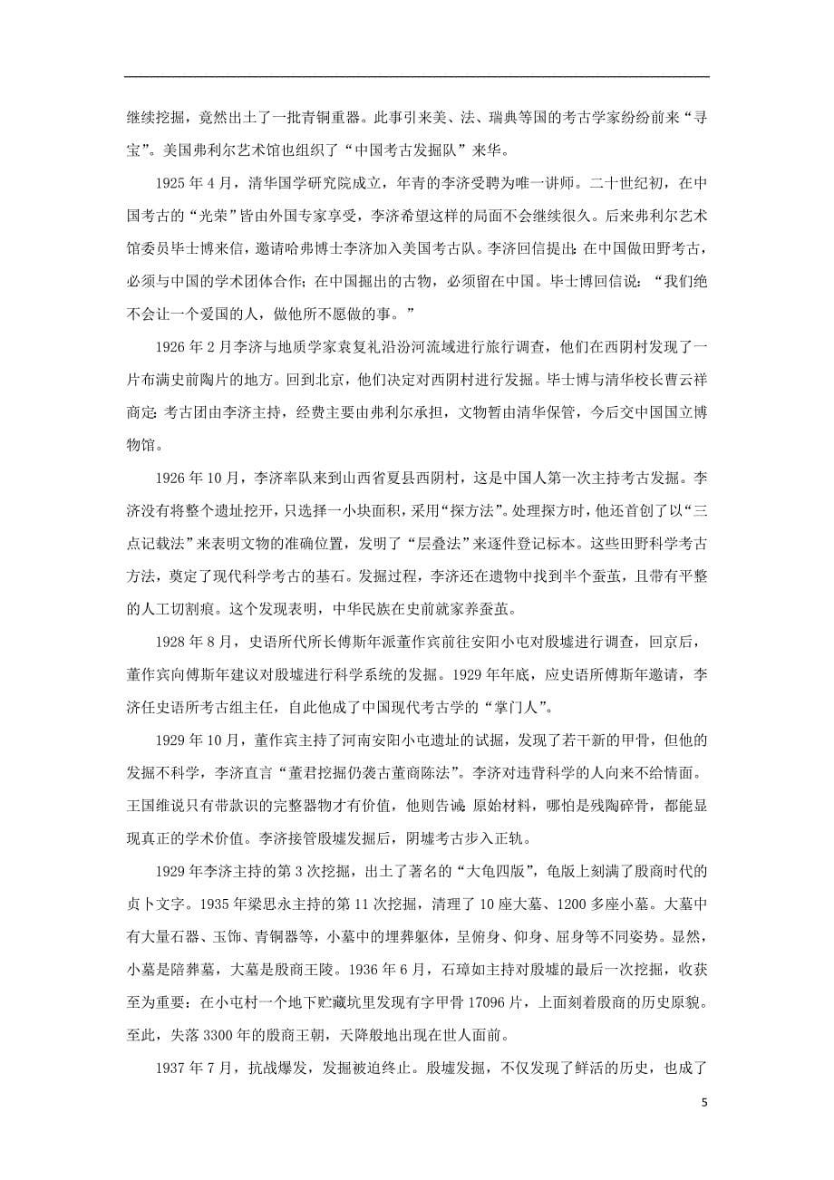 湖北省2018-2019学年高二语文上学期第四次双周考试题_第5页