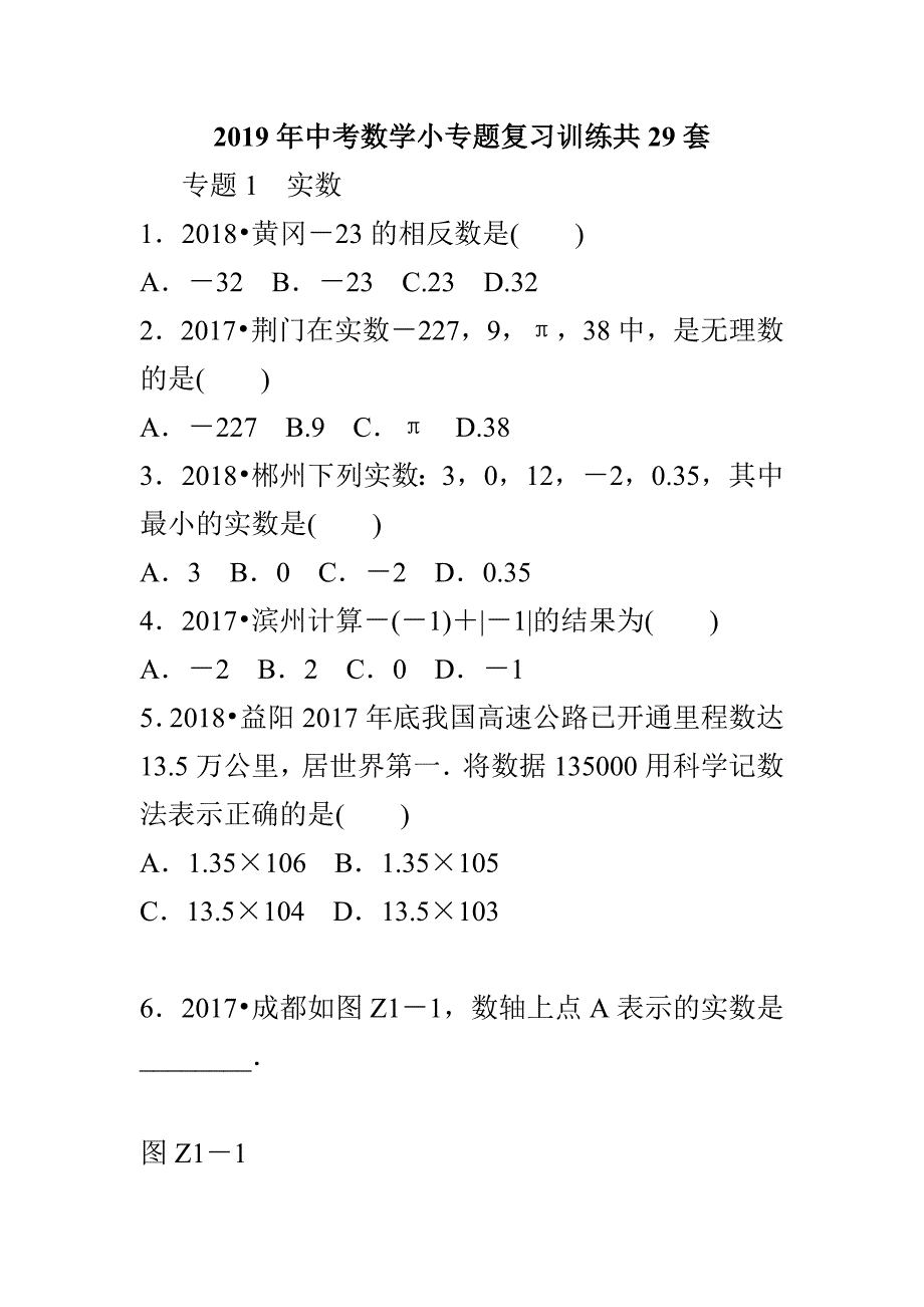 2019年中考数学小专题复习训练共29套_第1页