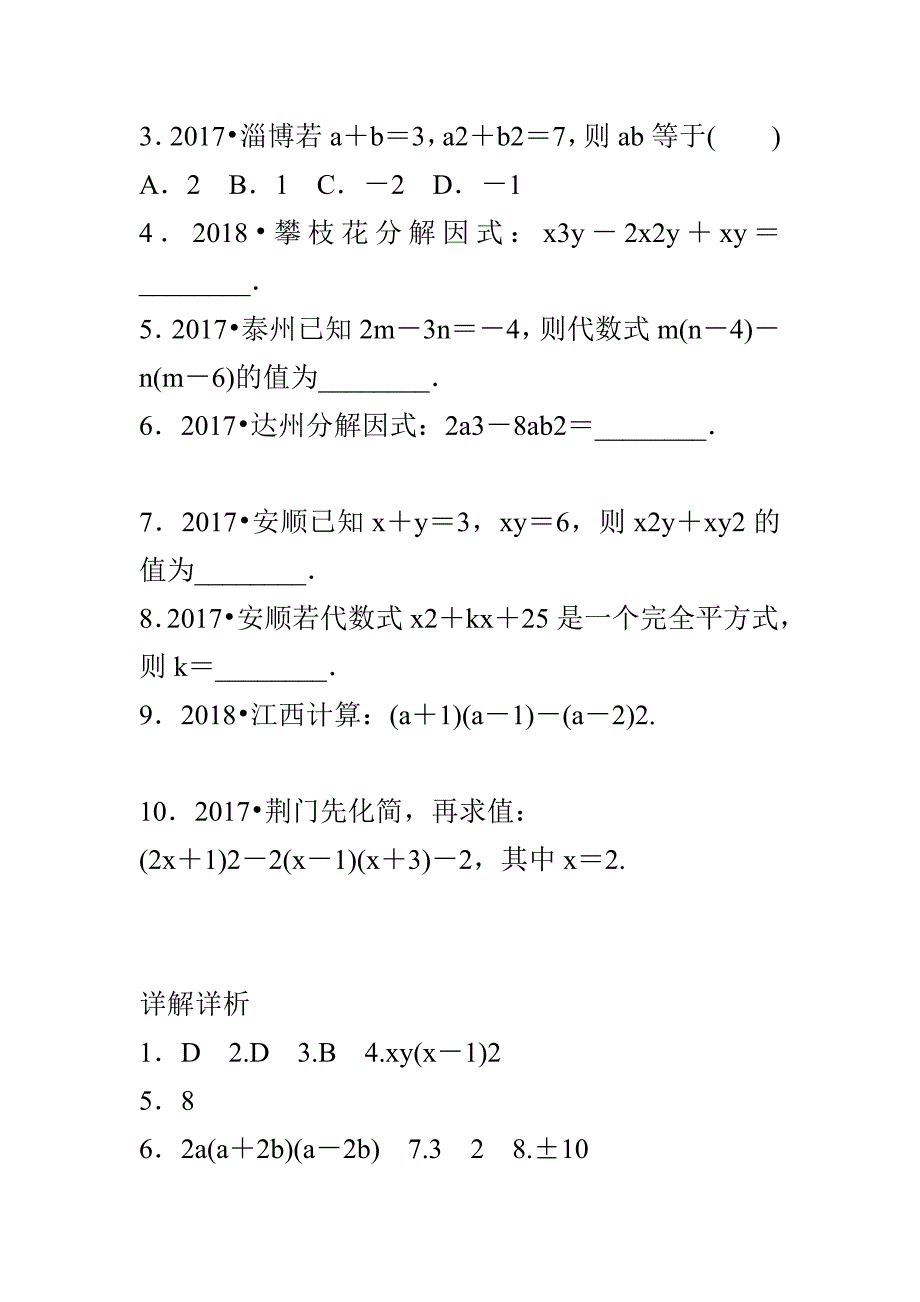 2019年中考数学小专题复习训练共29套_第3页