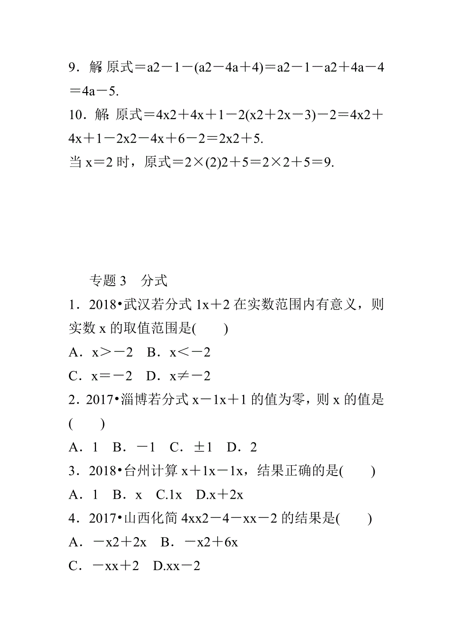 2019年中考数学小专题复习训练共29套_第4页