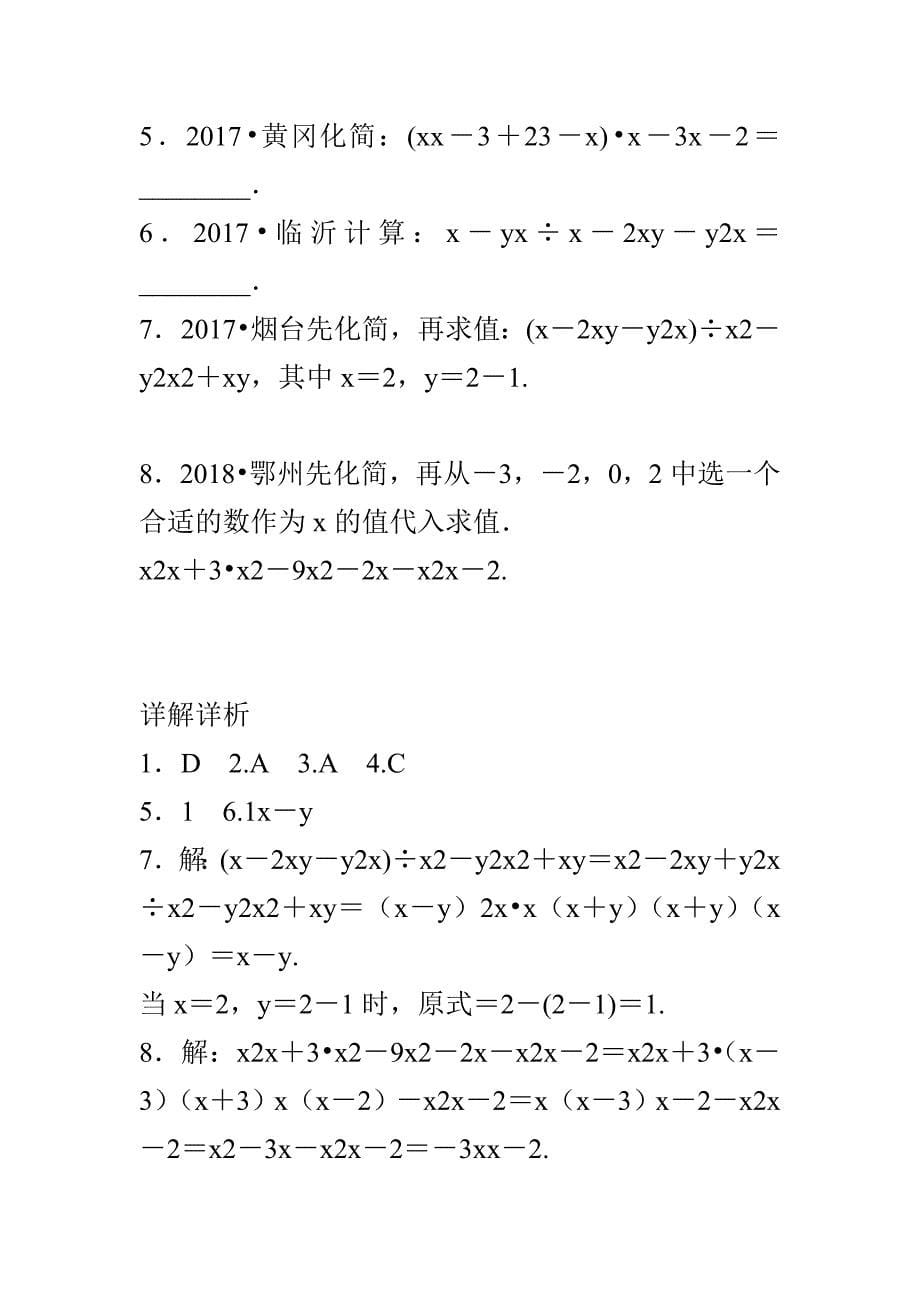 2019年中考数学小专题复习训练共29套_第5页