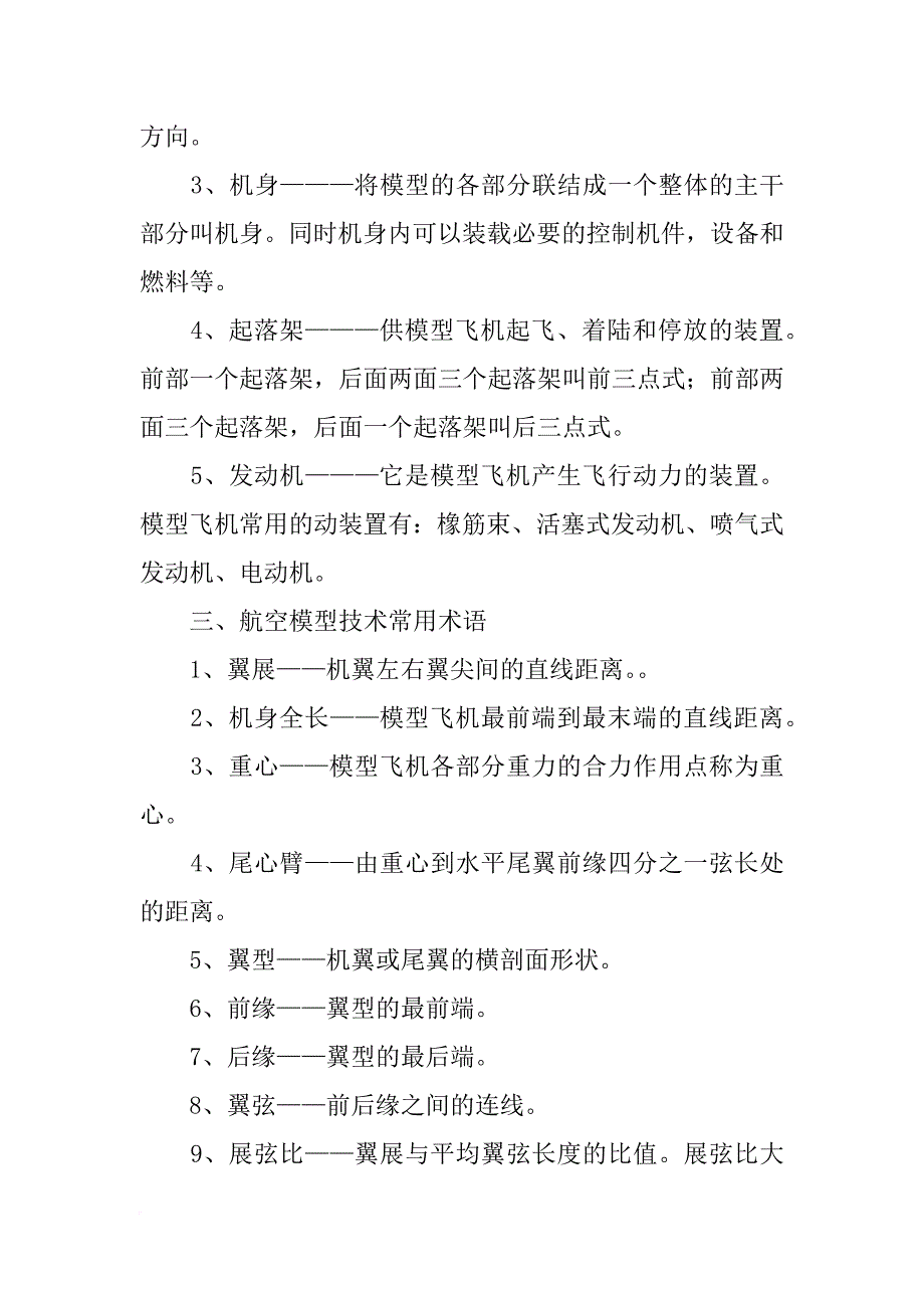 遥控飞机模型制作材料_第2页