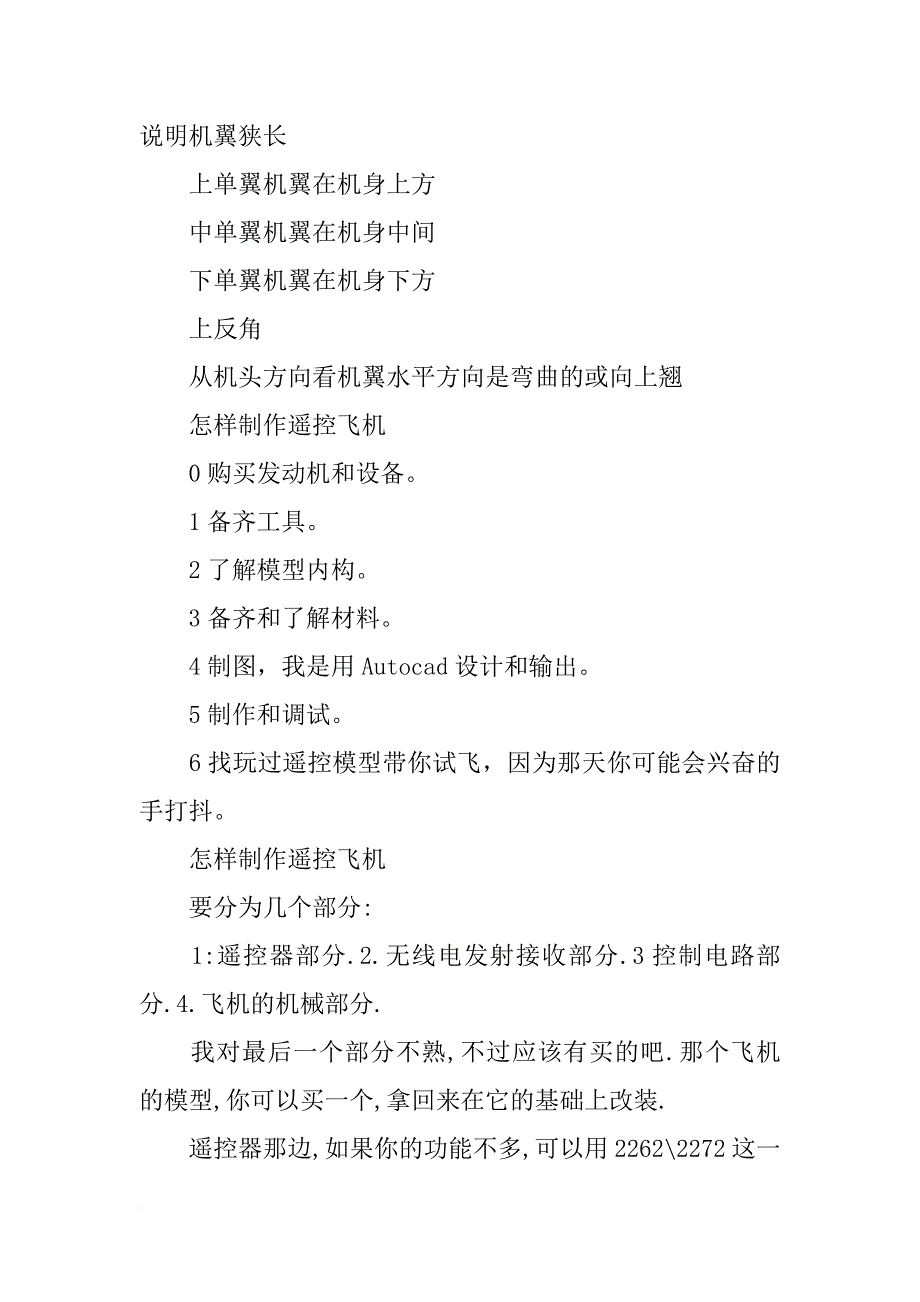 遥控飞机模型制作材料_第3页