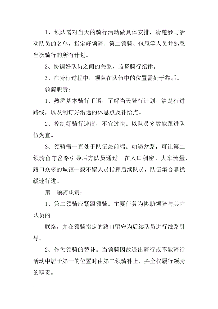 骑行社活动计划_第2页