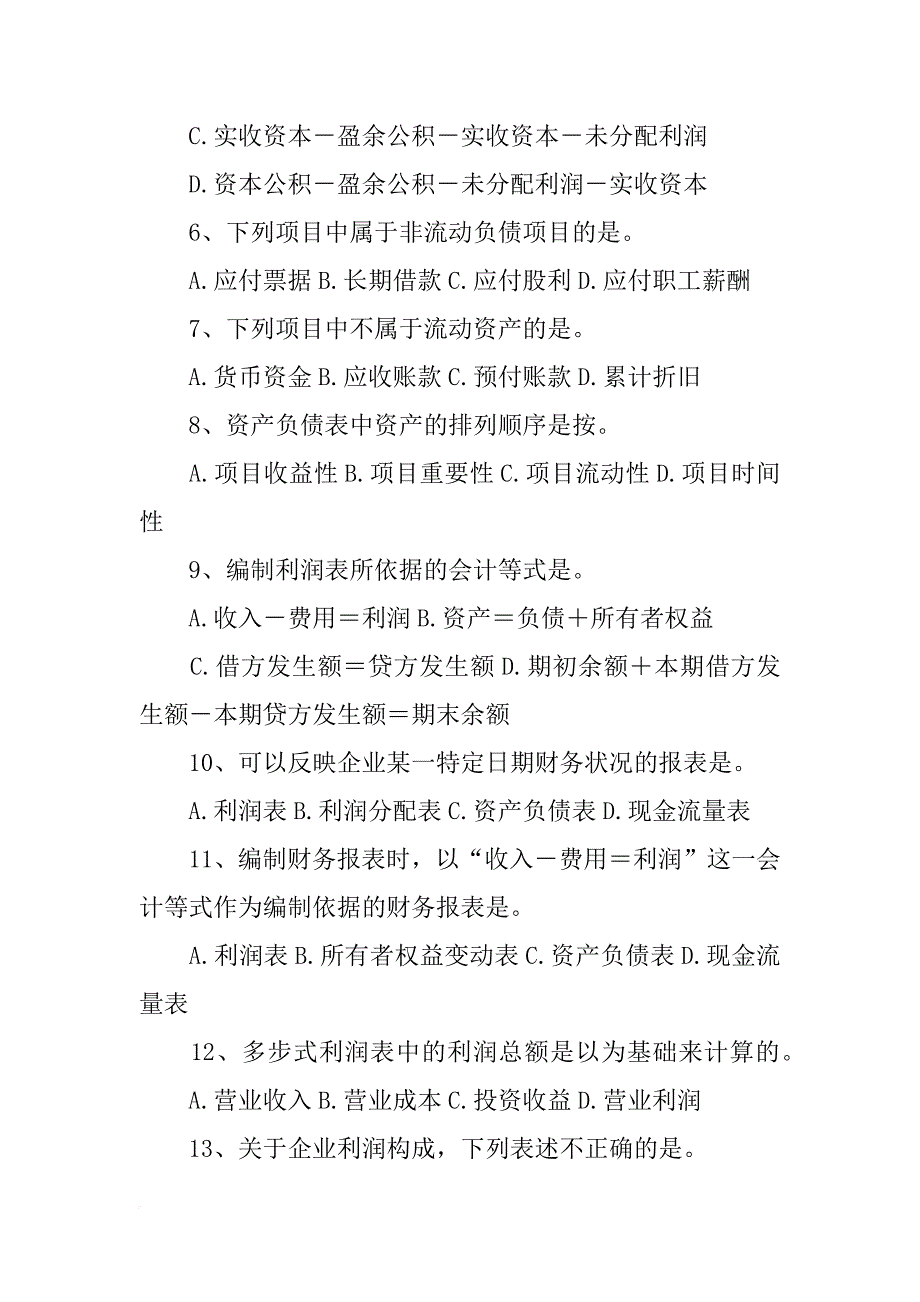 财务会计报告可以提供企业_第2页