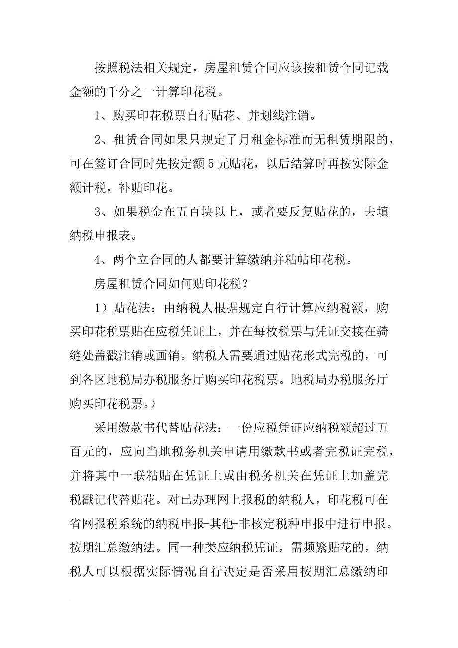 财产租赁合同印花税是谁交_第4页