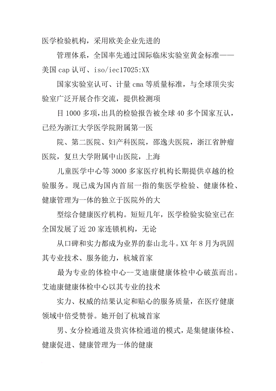 邵逸夫医院报告查询_第3页