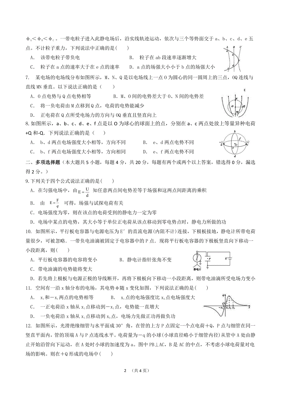 四川省高新校区2018-2019学年高二物理上学期第一次月考试题（pdf，无答案）_第2页