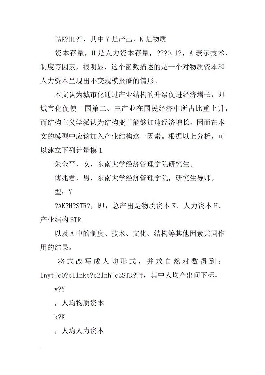 结合材料分析江苏城市化快速推进的经济影响_第3页