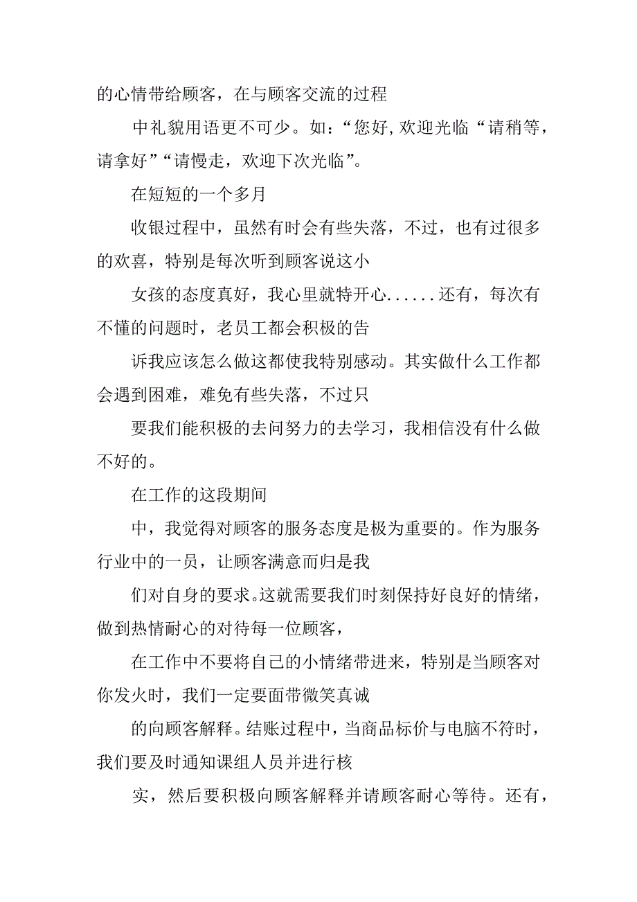 超市收银盘点总结报告_第2页